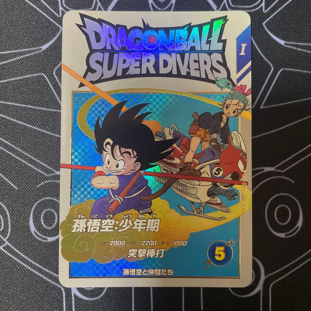 ドラゴンボール スーパーダイバーズ 孫悟空:少年期 EXR EX2-009 - メルカリ
