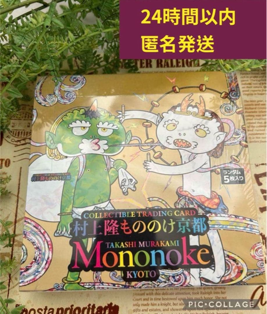 【村上隆】もののけ 京都 日本語版 1BOX シュリンク付き 5月3日(金)22時よりWEBショップにて、「村上隆 もののけ京都