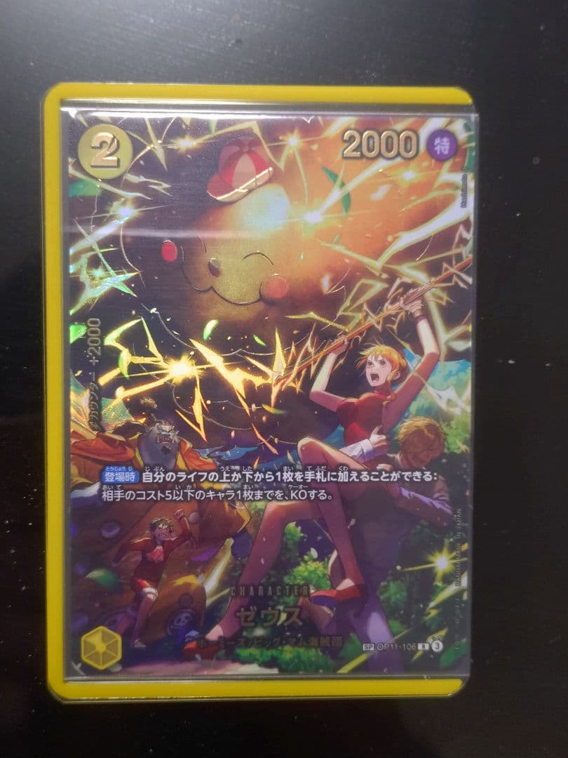 ゼウス SP エッグヘッドクライシス