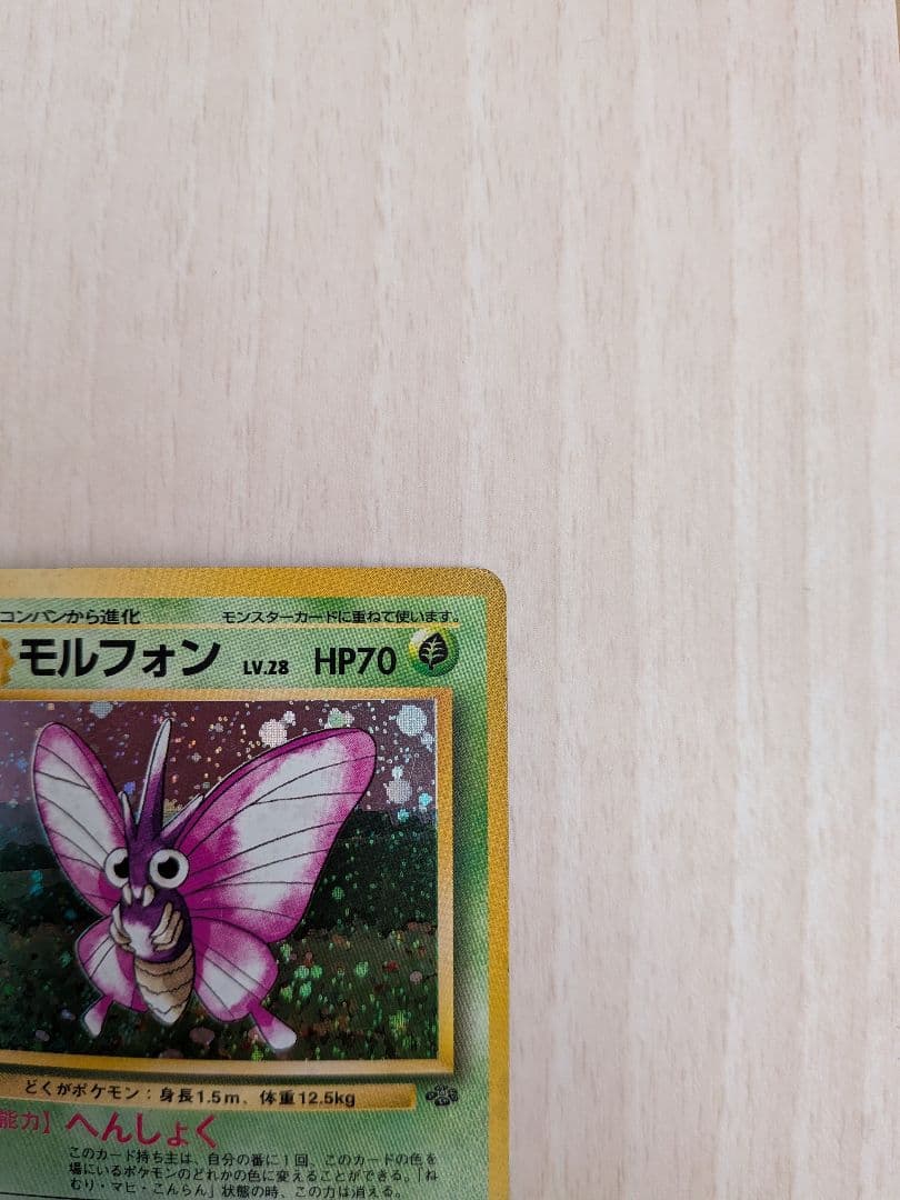 モルフォン LV.28 HP70 ポケモンカード No.046 旧裏 - メルカリ