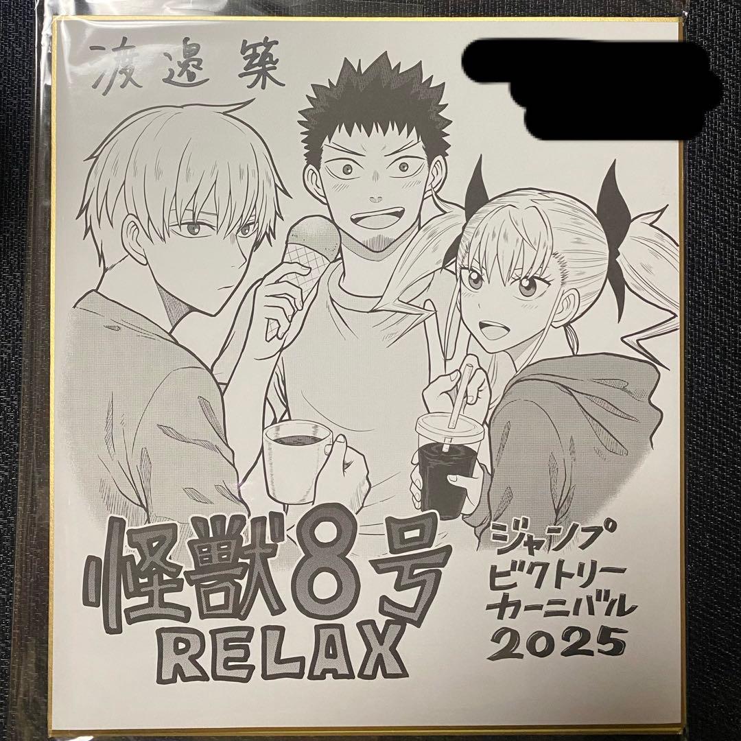 怪獣8号　RELAX 渡邉築先生　ビクトリーカーニバル　直筆 サイン色紙