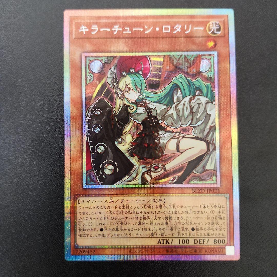 遊戯王 キラーチューンロタリー プリシク プリズマ - メルカリ