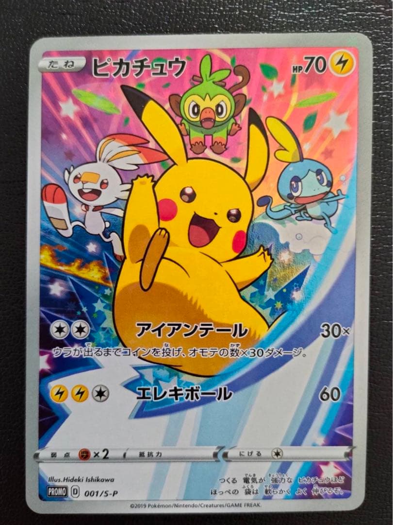 封筒付き】ポケモンカード セブンイレブン限定 ピカチュウ プロモ