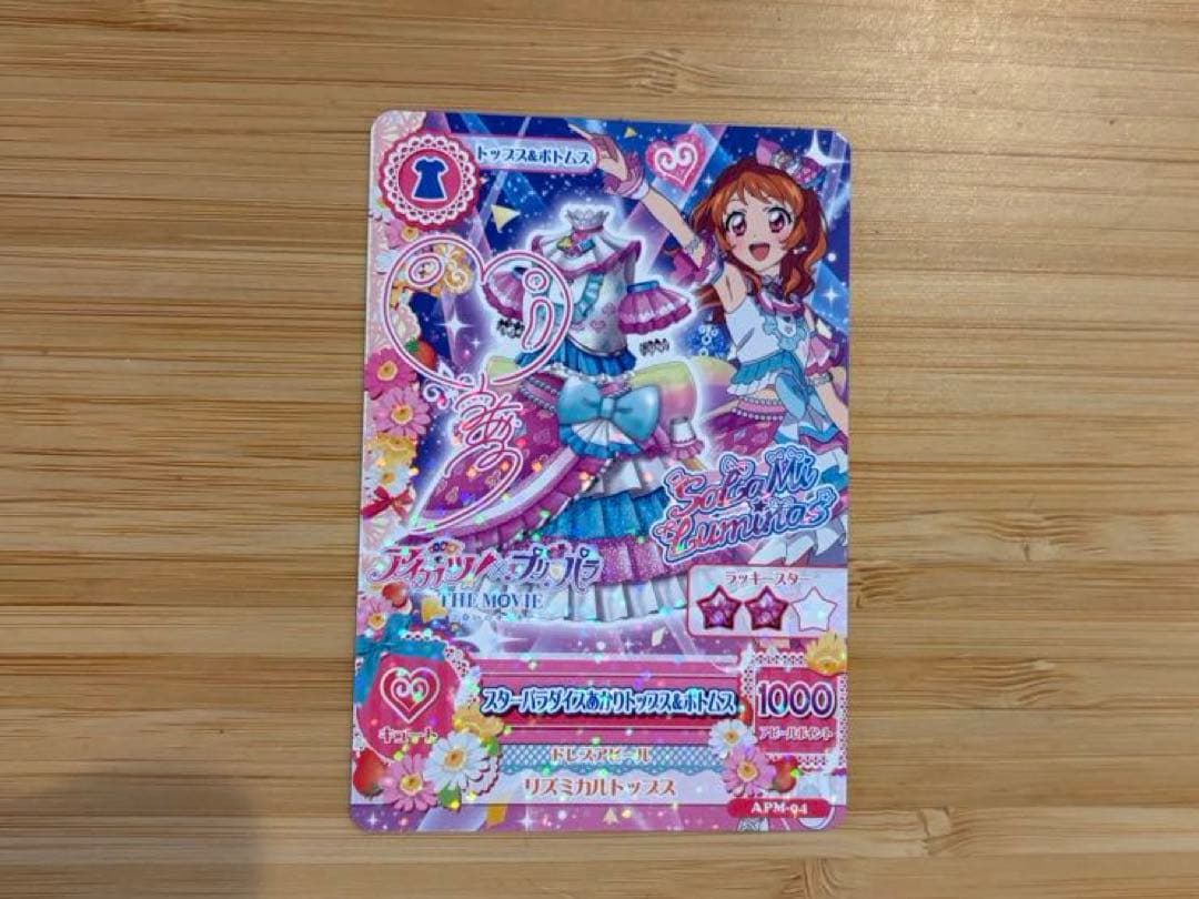 大空あかり サイン入りカード アイカツプリパラ 入場特典 アイカツ！×プリパラ THE MOVIE -出会いのキセキ！-」公開初日から配布