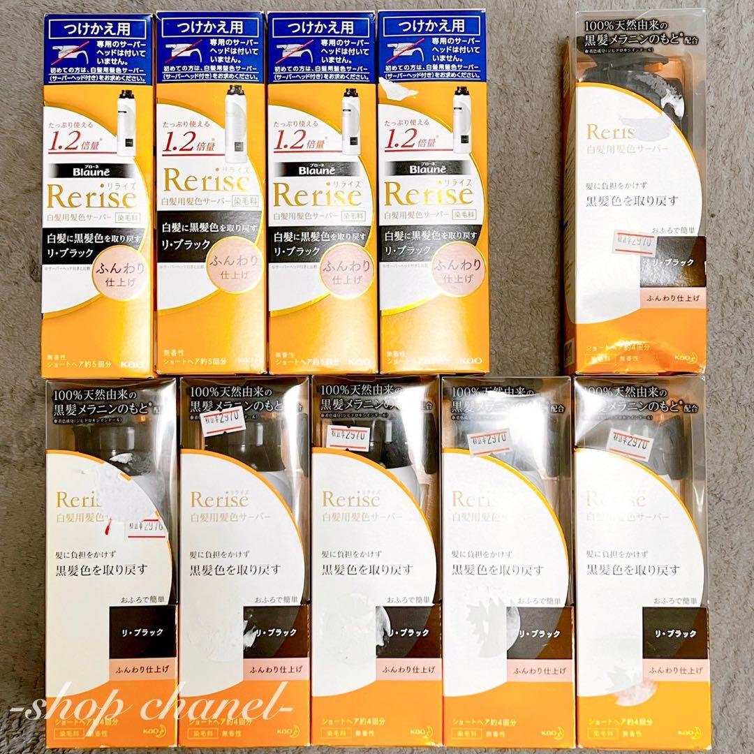 新品★Rerise リライズ 白髪用髪色サーバー リ・ブラック 10本まとめ売り