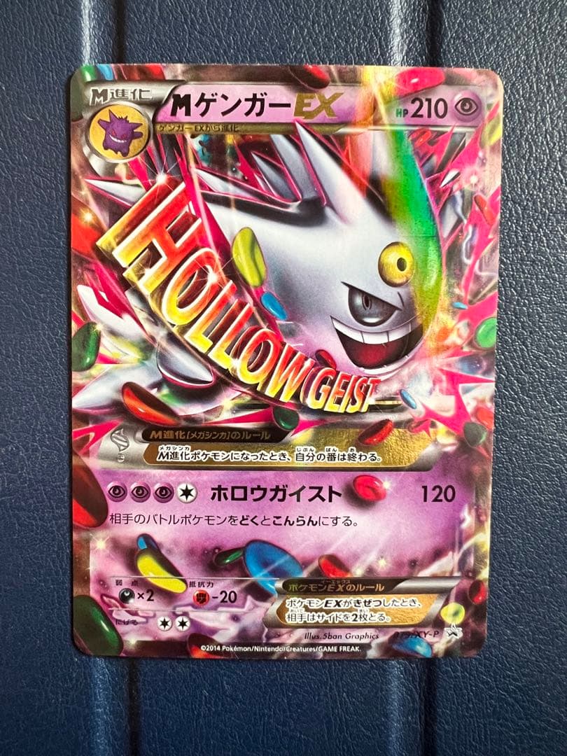 MゲンガーEX：白いメガゲンガーキャンペーン PROMO XYシリーズプロモー…