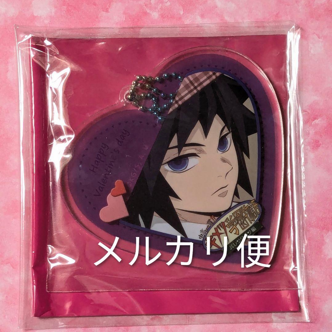 鬼滅の刃 キメツ学園 バレンタイン 冨岡義勇 ハート形 アクリルチャーム