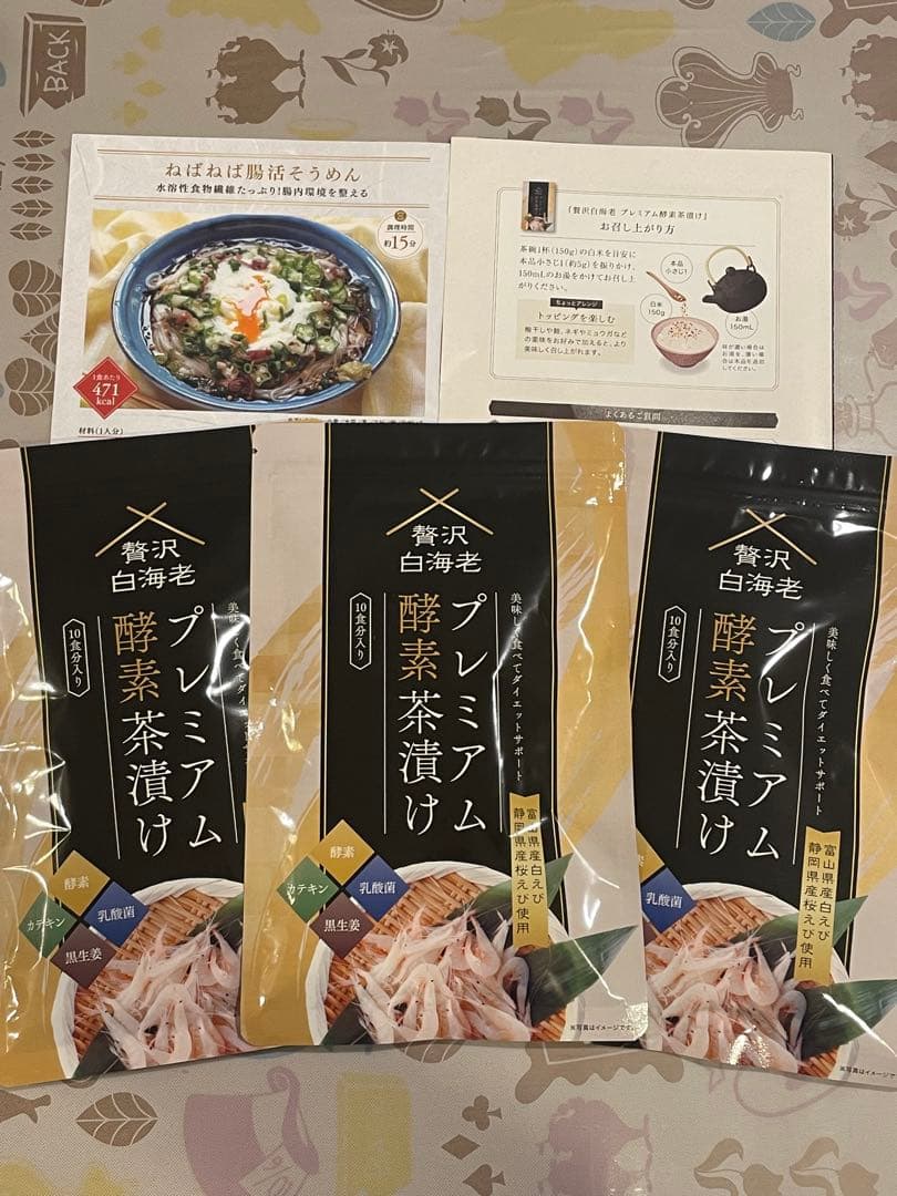 プレミアム酵素茶漬け 3袋