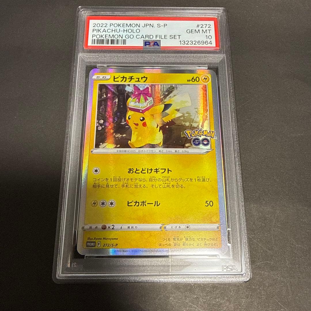 PSA10 ピカチュウ　プロモ P S-P 272
