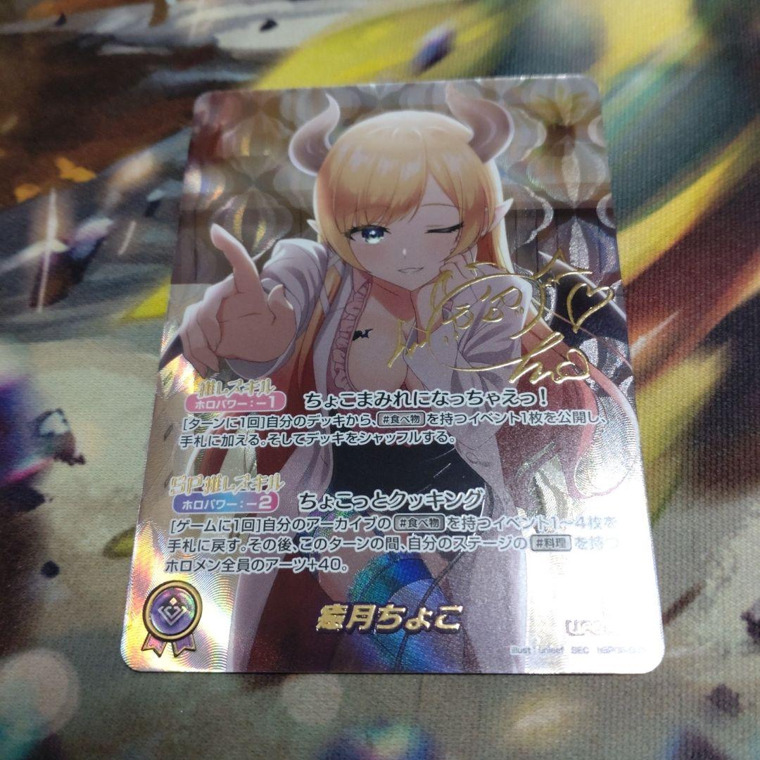 癒月ちょこ SEC サイン付き - メルカリ