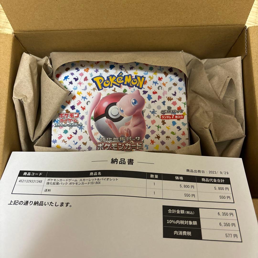 151 シュリンクつき ＋ポケセンの納品書つき - メルカリ