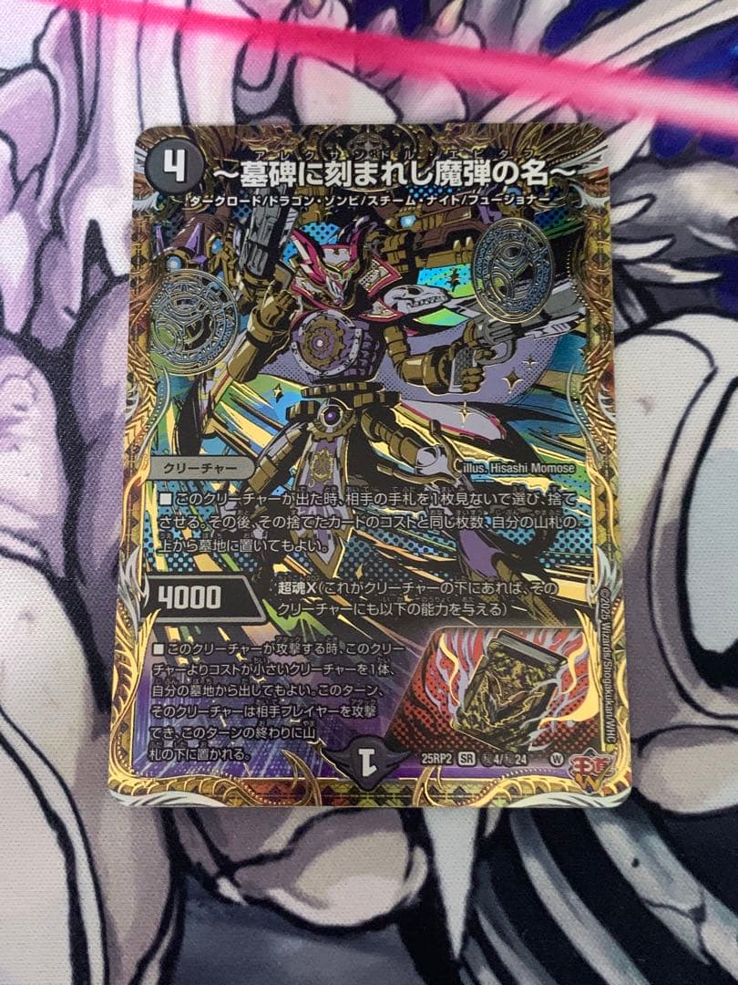 墓碑に刻まれし魔弾の名～ アレクサンドルエピタフ シークレット