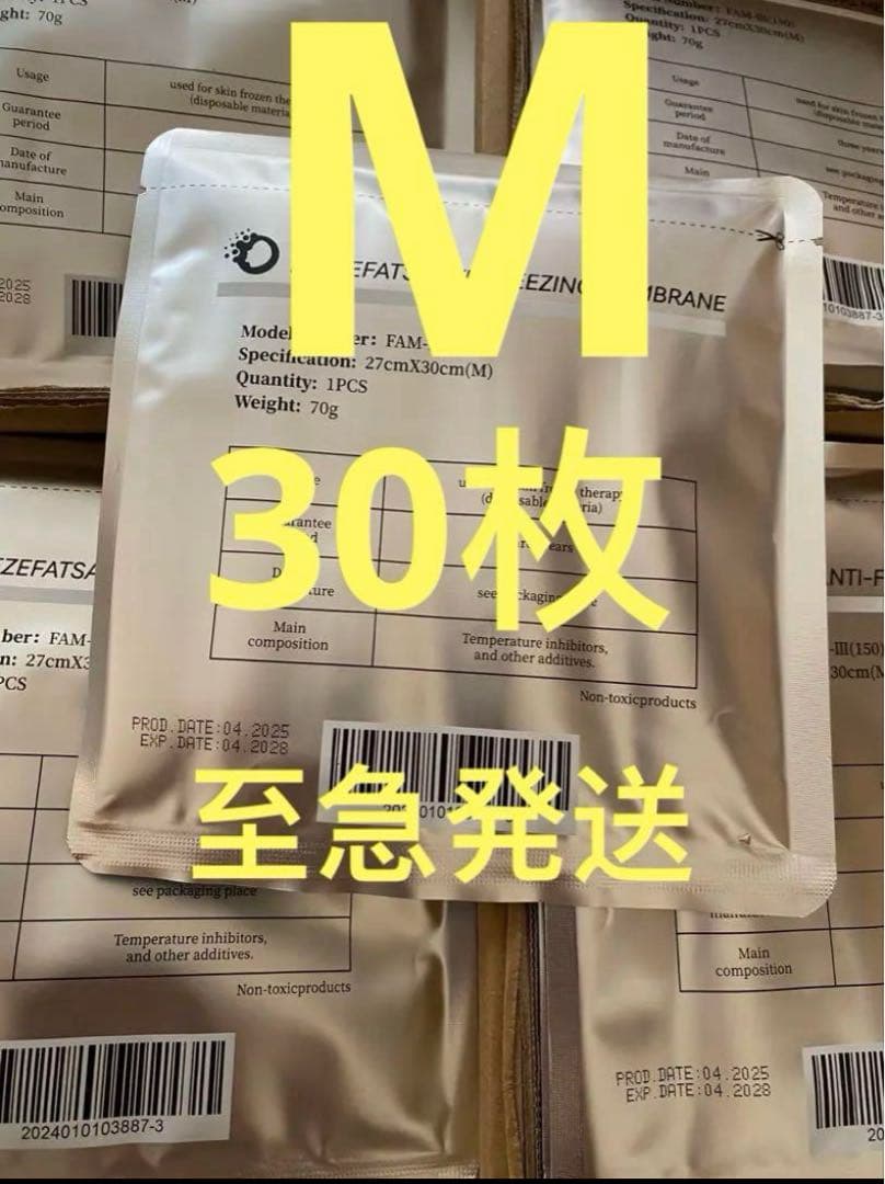 高品質脂肪冷却シート30枚