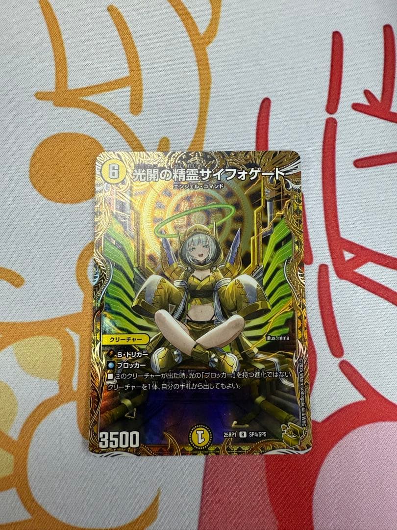 光開の精霊 サイフォゲート 金トレジャー 邪神vs邪神 デュエルマスターズ