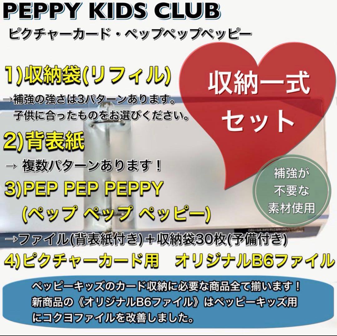【ペッピーキッズ】専用　ファイル23冊　背表紙なし