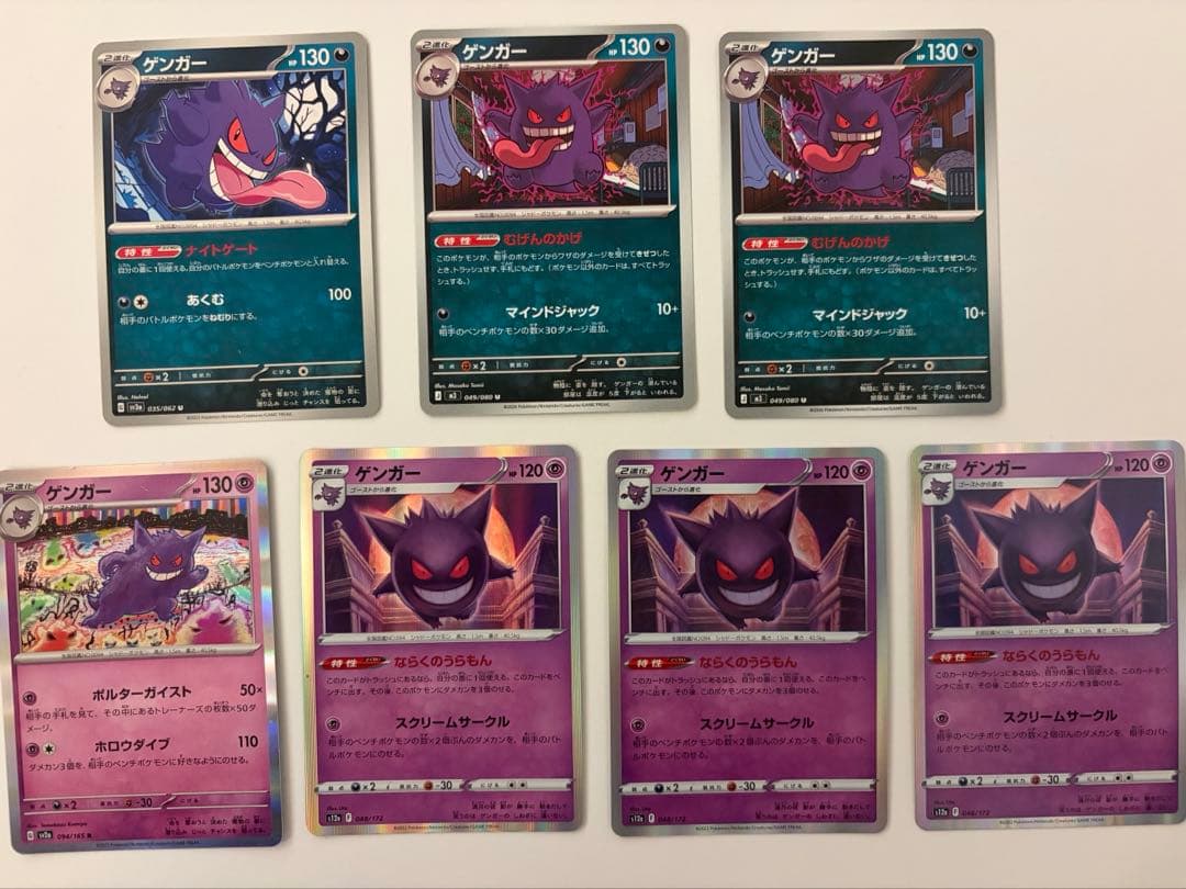 ポケモンカード ゲンガー まとめ売り - メルカリ
