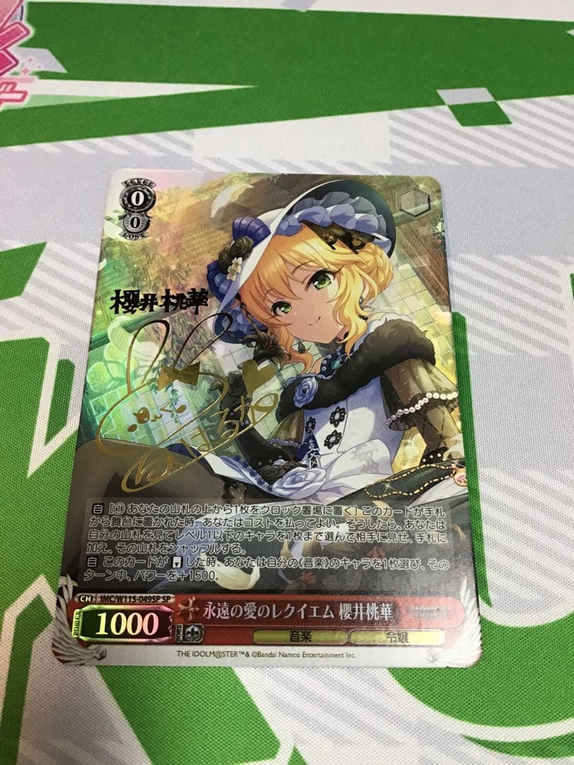 ヴァイスシュヴァルツ デレマス 永遠の愛のレクイエム 櫻井桃華 SP サイン