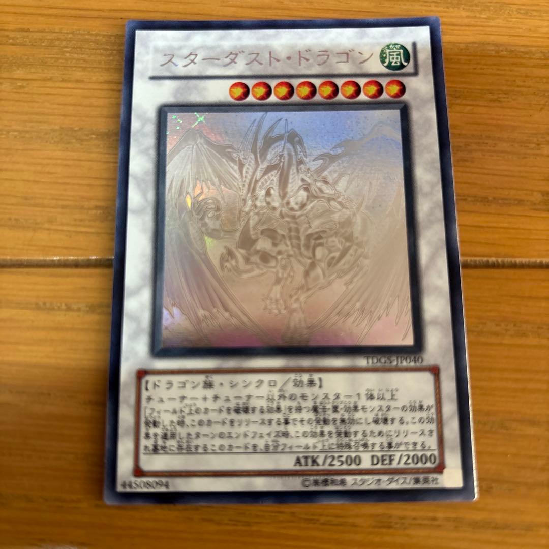 スターダスト・ドラゴン ホロ