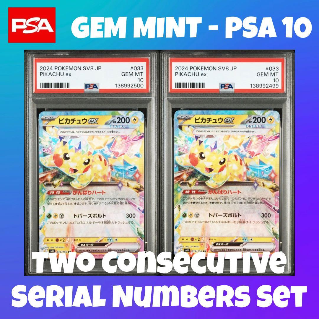 【PSA10】ピカチュウex RR SV8 超電ブレイカー 033/106 PSA10】ピカチュウex RR [SV8 033/106](拡張パック「超電ブレイカー