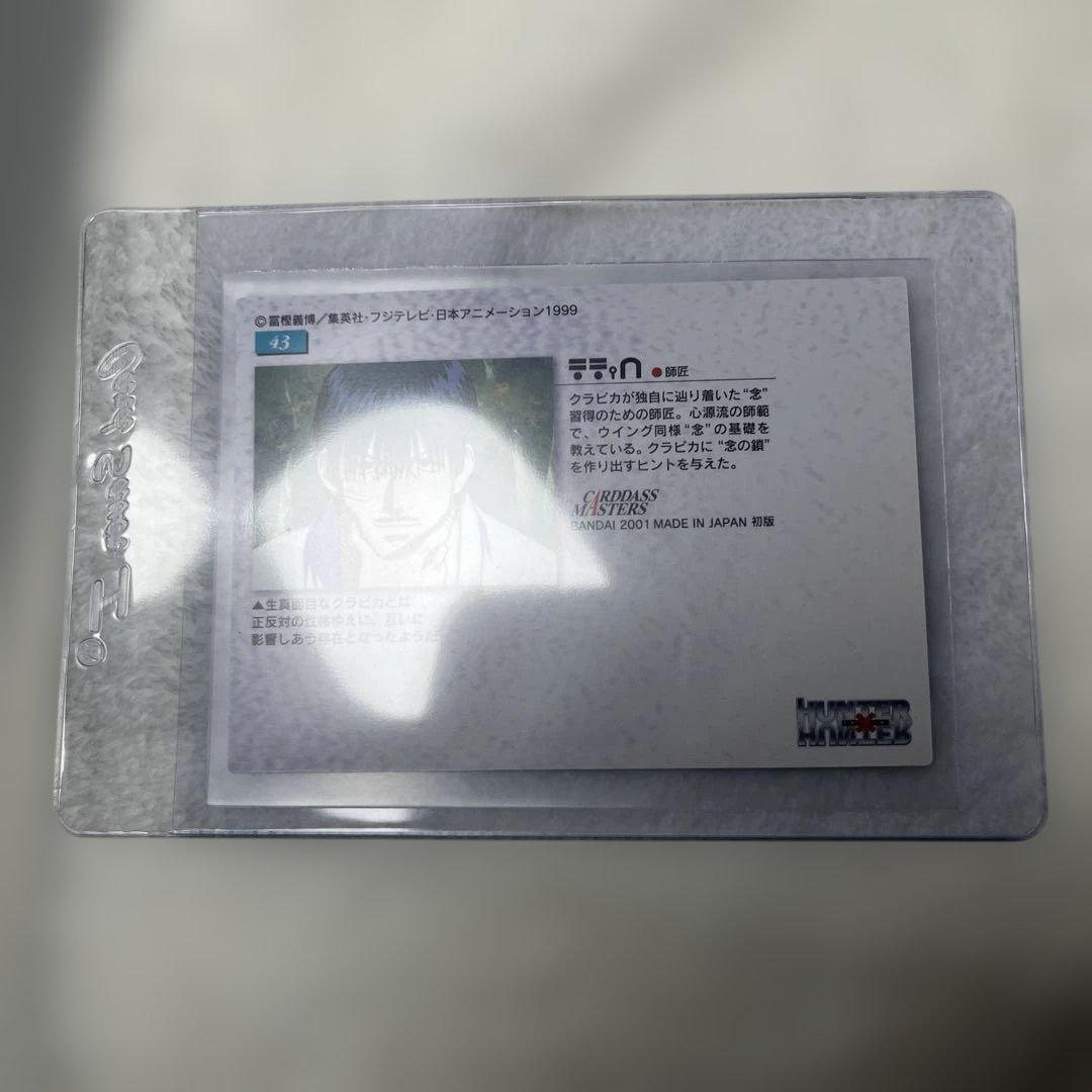美品 ハンターハンター クラピカとイズナビ カードダスマスターズ