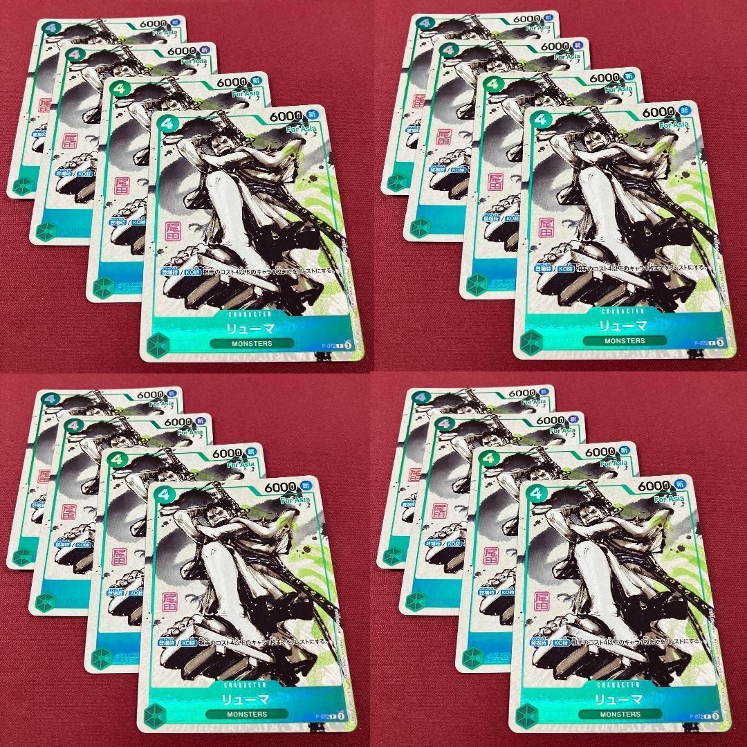 P-072　リューマ　MONSTERS　一百三情飛龍侍極　プロモカード　16枚