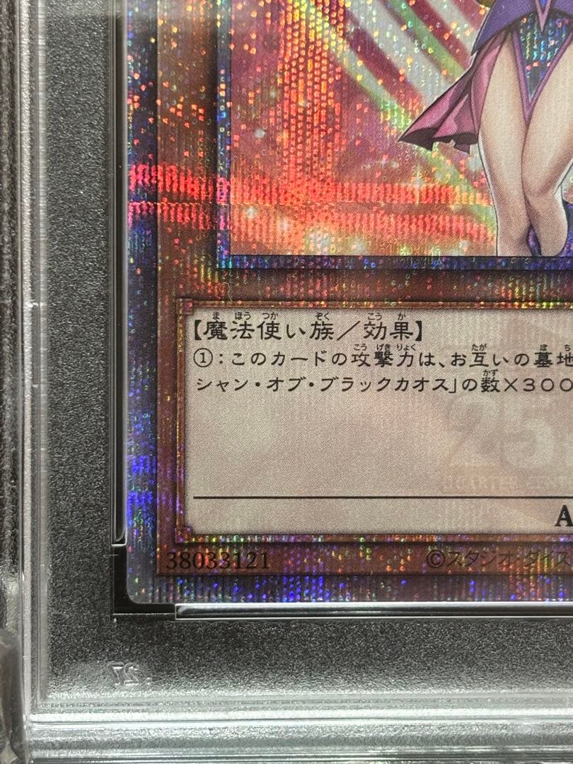 ブラック・マジシャン・ガール 25th クオシク psa10 五つ目 WPP4