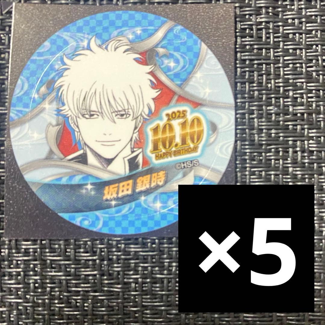 銀魂 バースデイ缶バッジステッカー 2025 5枚 坂田銀時 - メルカリ