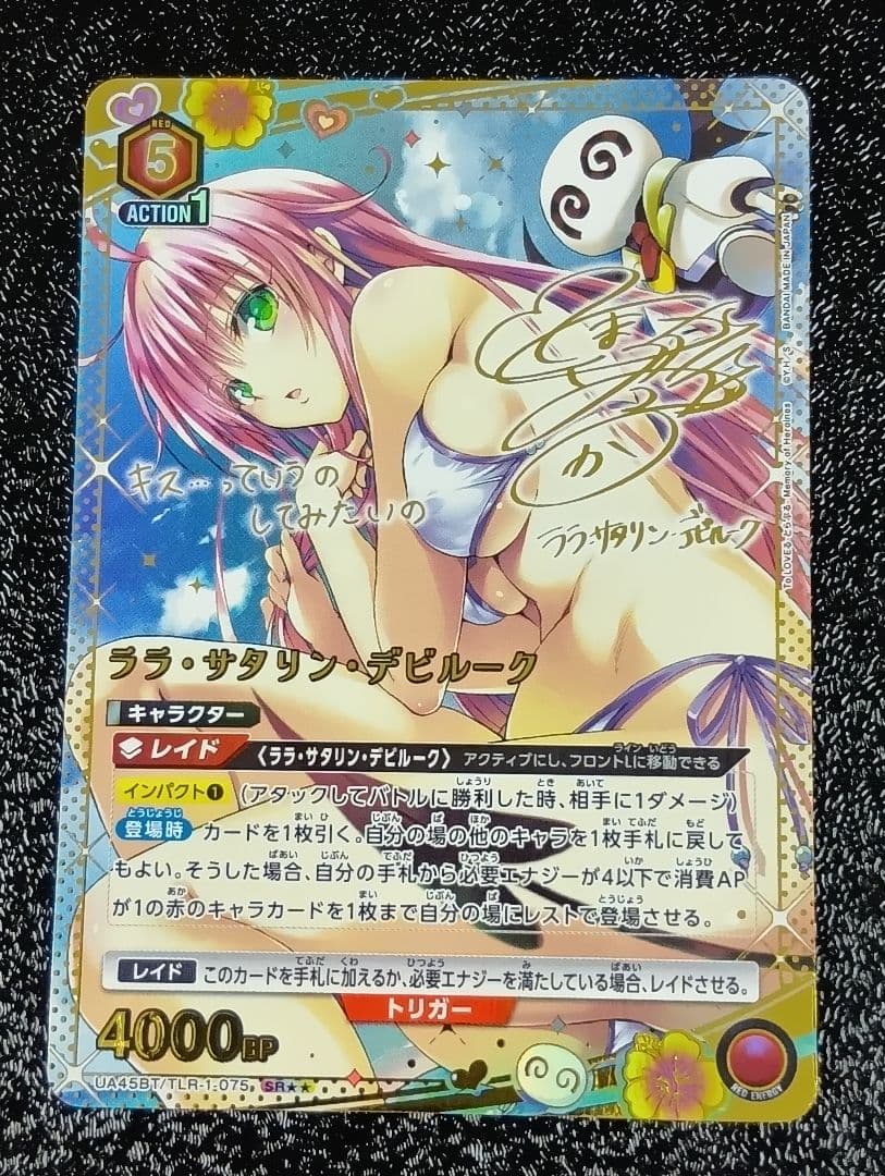 ユニオンアリーナ　ToLOVEる　ララ　SR★★