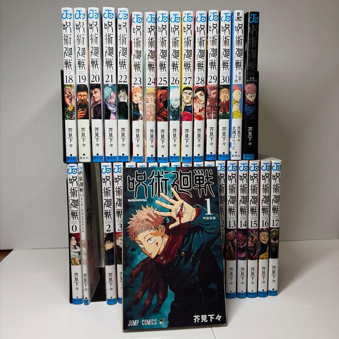 【全巻】呪術廻戦 0-30巻+ ファンブック+0.5巻+おまけつき 全巻セット