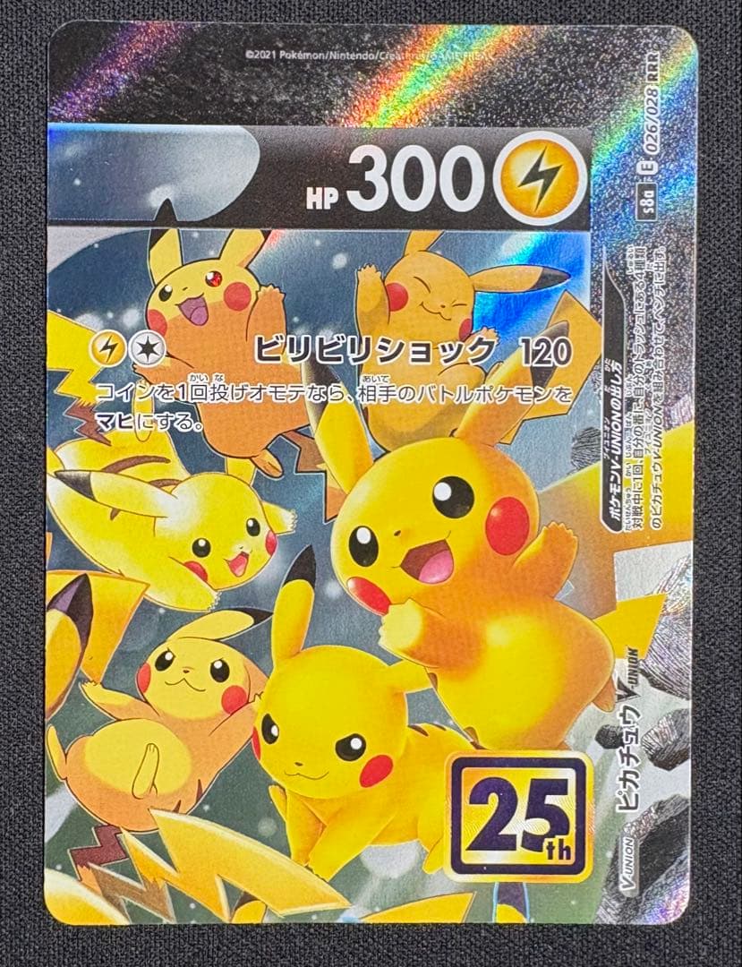 ピカチュウV-UNION RRR s8a 25th アニバーサリーコレクション - メルカリ