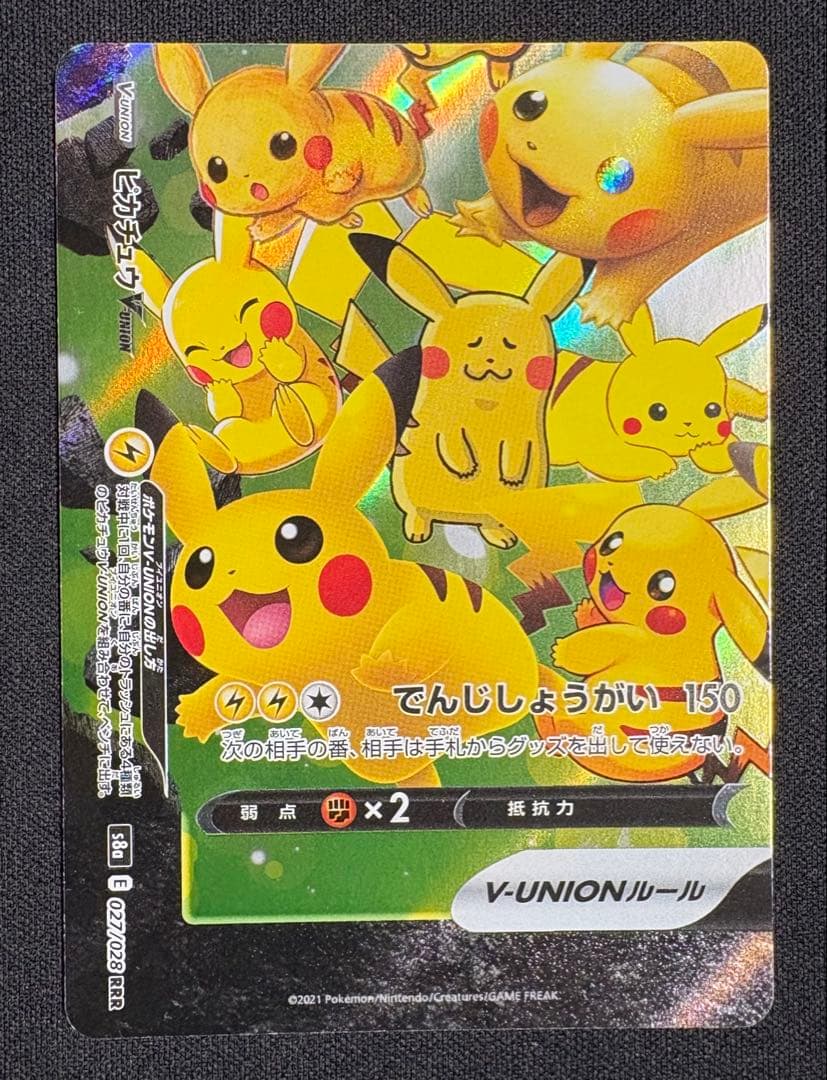 ピカチュウV-UNION RRR s8a 25th アニバーサリーコレクション - メルカリ