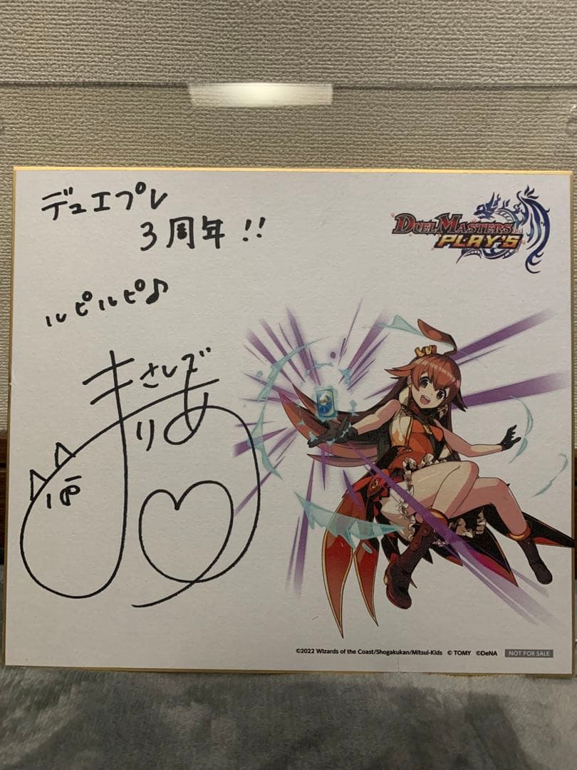 デュエプレ3周年記念ルピコ役指出毬亜さん直筆サイン入り色紙 数量限定】選手直筆サイン入り手形色紙
