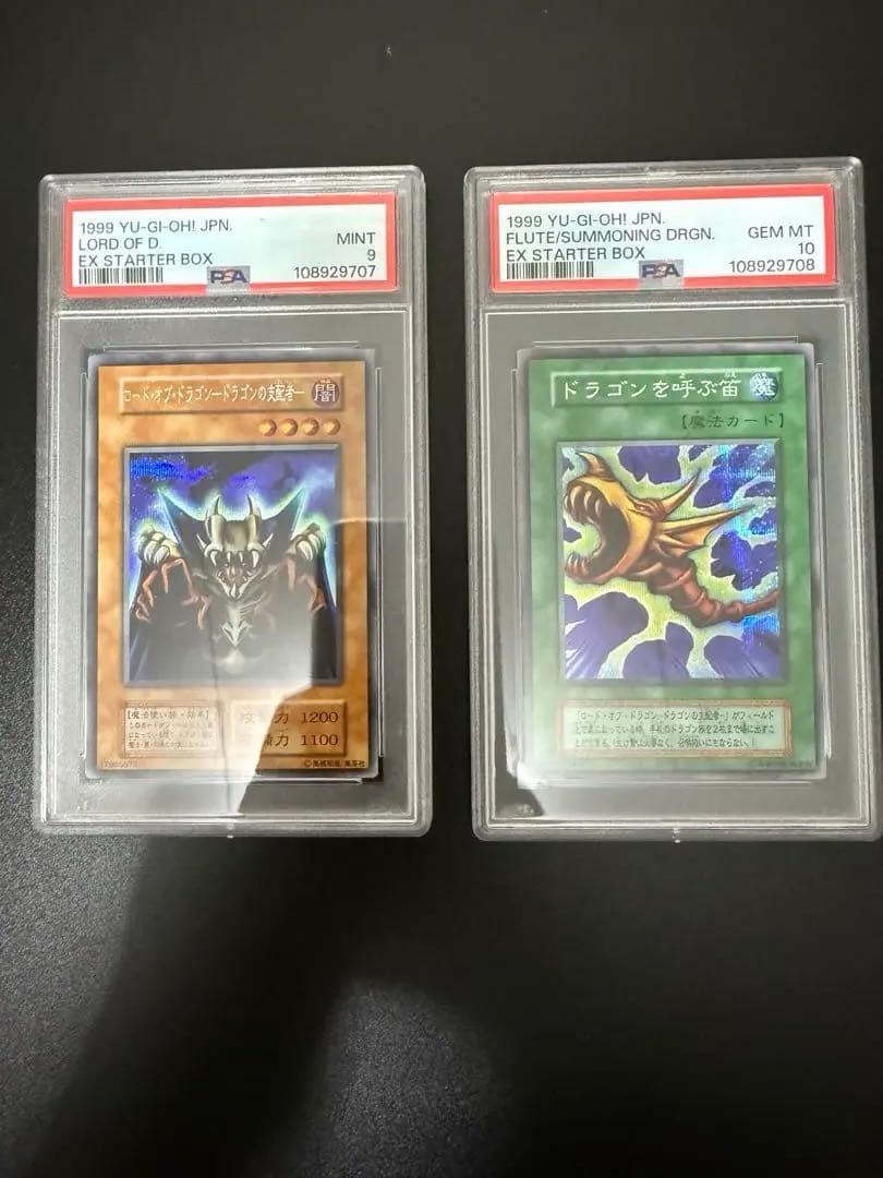 遊戯王　ロードオブドラゴン　ドラゴンを呼ぶ笛　psa10とPSA9 鑑定品 PSA10 】 極美品 ロードオブドラゴン ドラゴンの支配者 初期