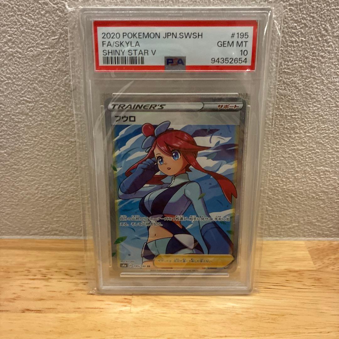 フウロ SR psa10