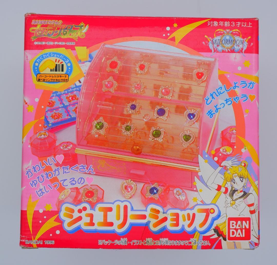 バンダイ セーラースターズ　ジュエリーショップ
