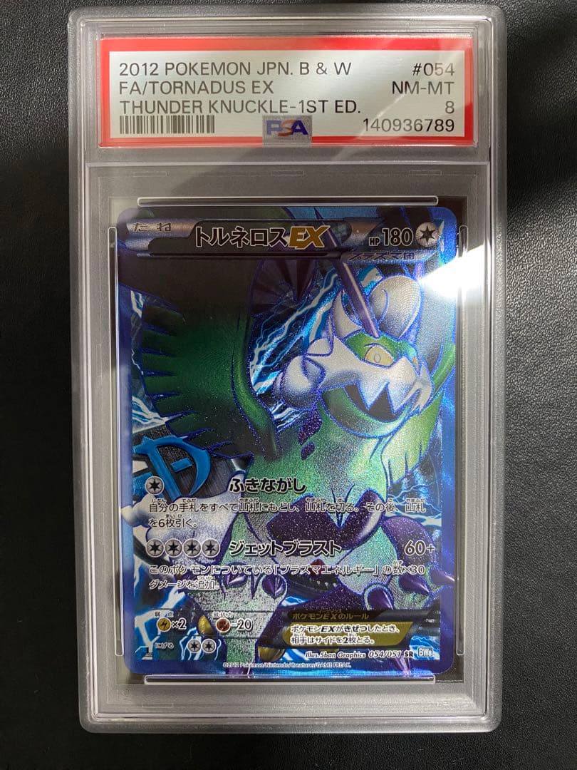 トルネロスEX SR PSA8 BW8 プラズマ団 ポケモンカード - メルカリ