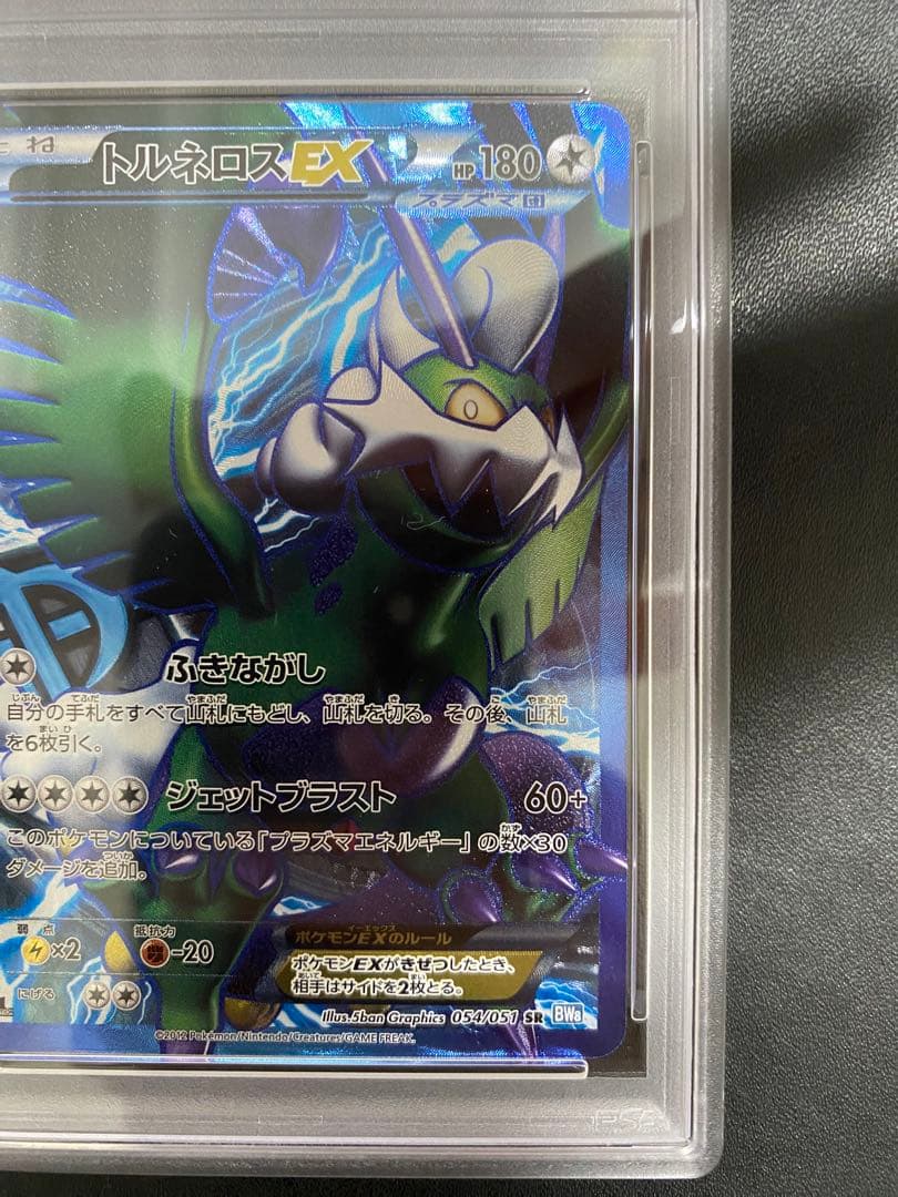トルネロスEX SR PSA8 BW8 プラズマ団 ポケモンカード - メルカリ