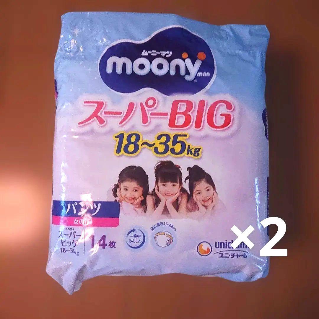 moony スーパービッグ 女の子用 18~35kg 14枚(2袋) - メルカリ