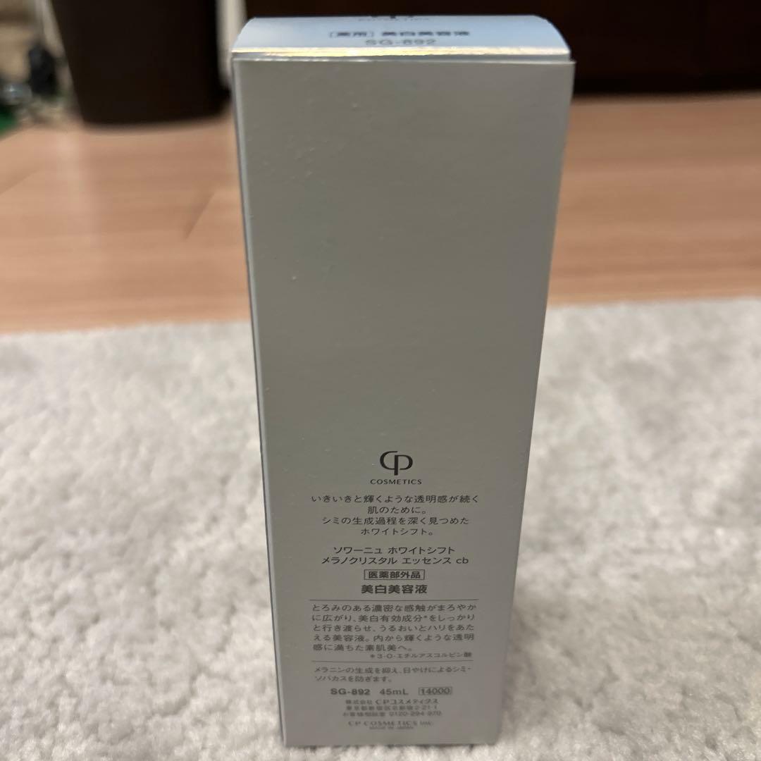 cpコスメ ホワイトシフト メラノクリスタルエッセンス ホワイトマスク2