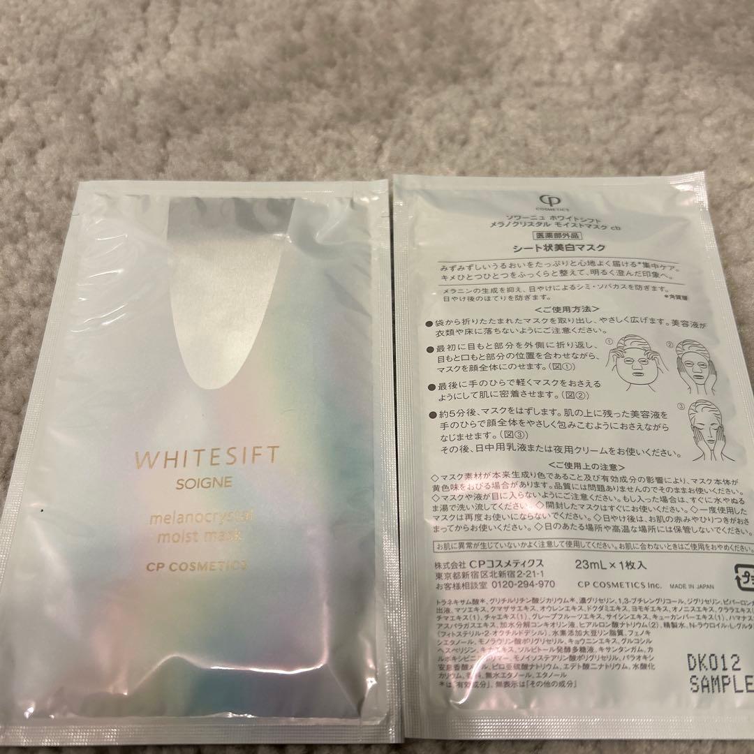 cpコスメ ホワイトシフト メラノクリスタルエッセンス ホワイトマスク2
