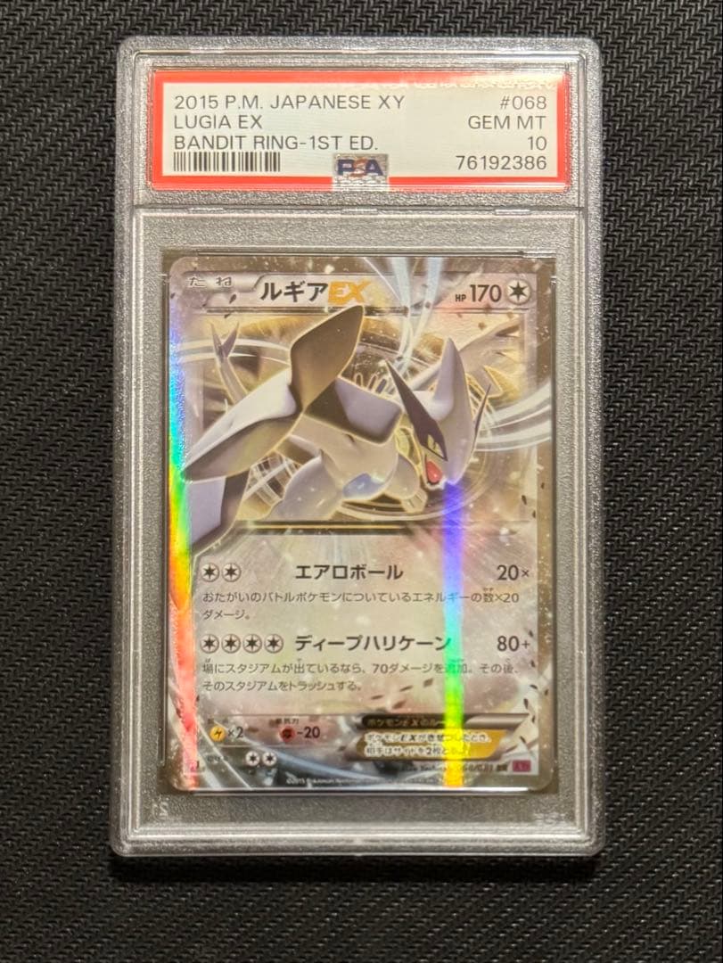 ポケカ　PSA10 ルギアEX RR XY7 バンデットリング 068/081 PSA10 ルギアEX RR XY7 バンデットリング 068/081 - メルカリ
