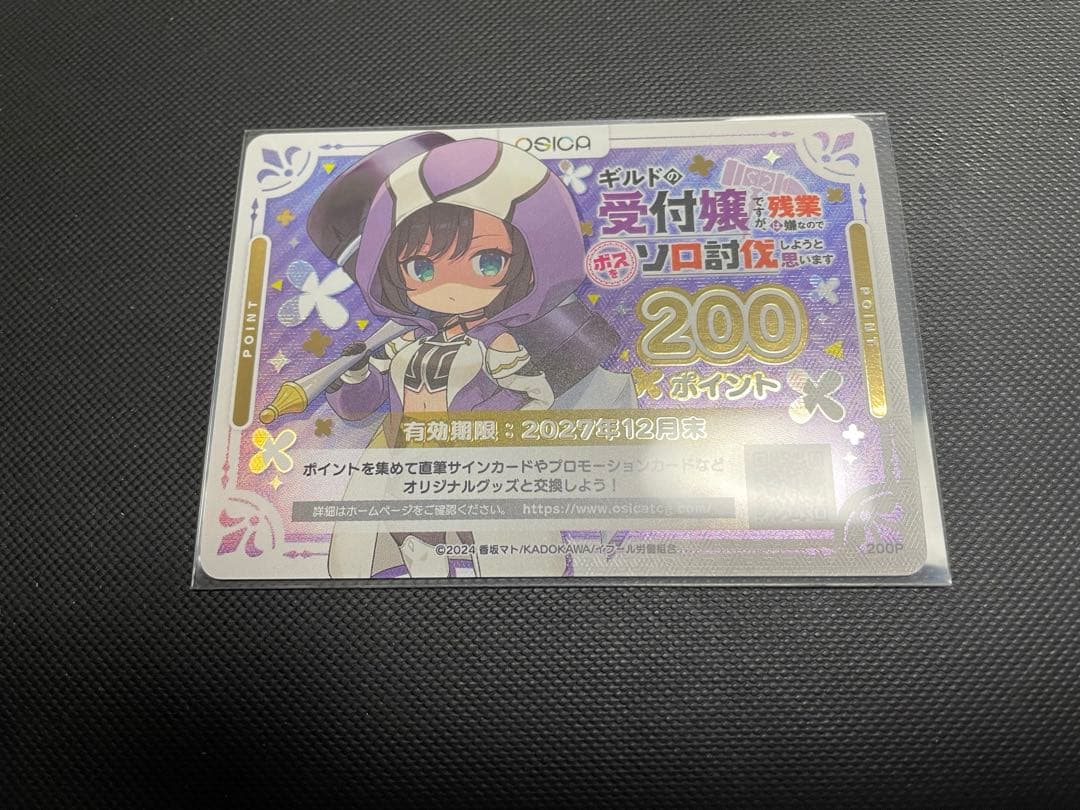 OSICA ギルます 200P