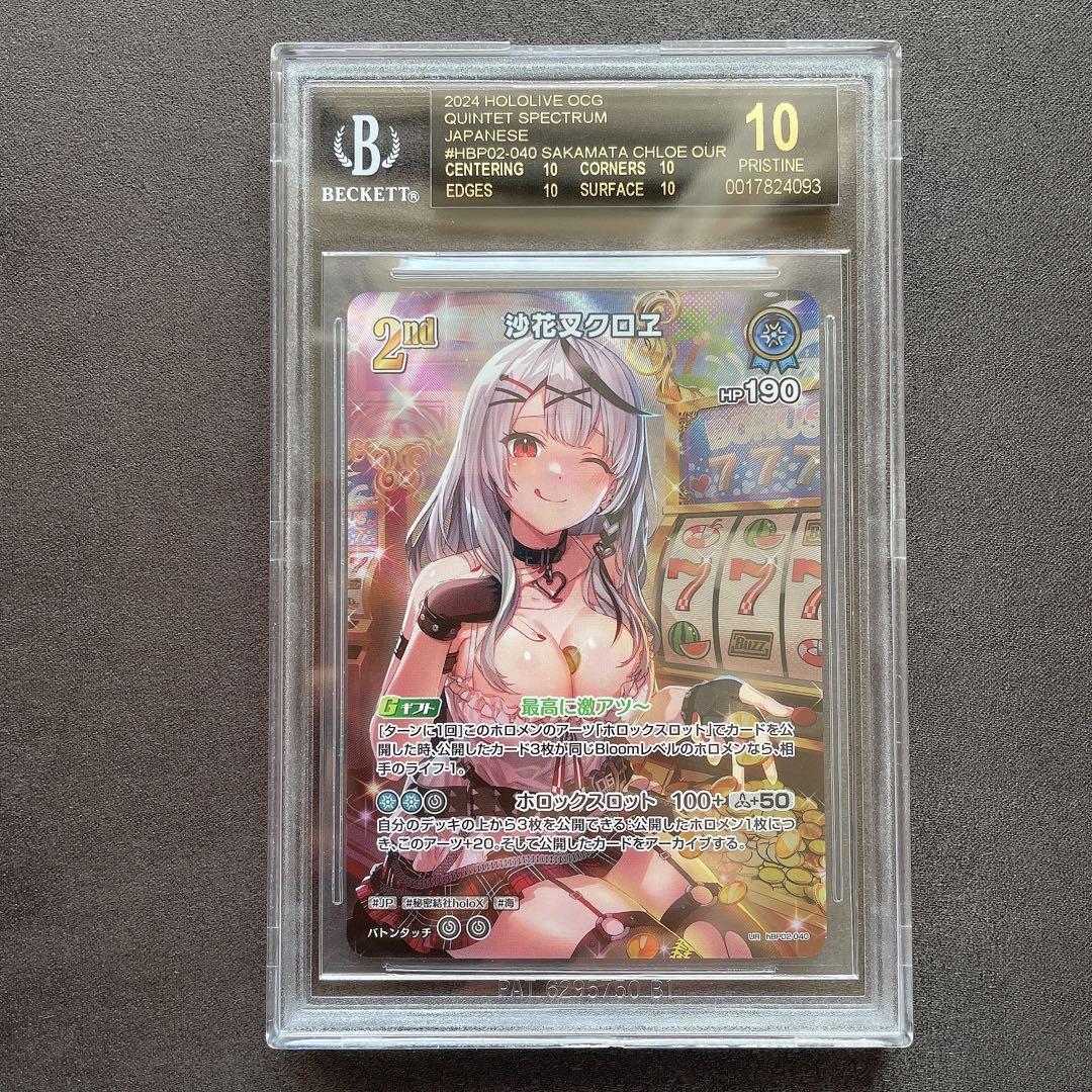 【BGS 10 ブラックラベル】沙花叉クロヱ UR ホロカ bg687