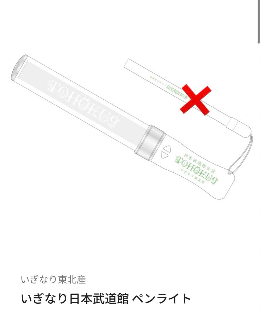 いぎなり日本武道館ペンライト - メルカリ