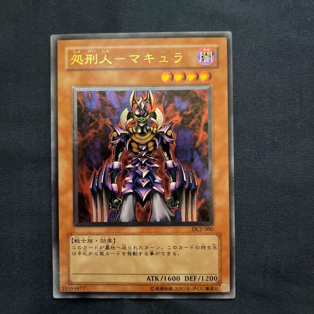 遊戯王カード　処刑人マキュラ　レリーフ 処刑人マキュラ | ウルトラ | ドラゴンスター | 遊戯王