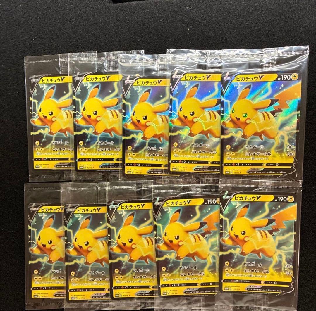 ポケモンカード　ピカチュウV　未開封　プロモ ポケモンカード プロモ 未開封」の激安通販 | magi