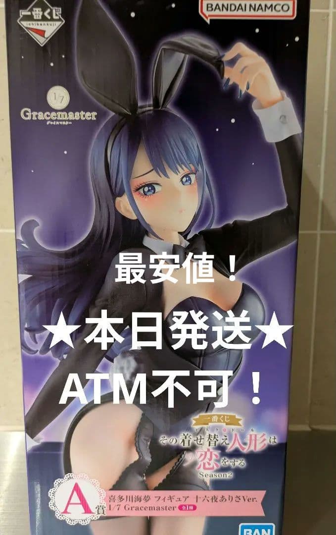 一番くじ その着せ替え人形は恋をする A賞 喜多川海夢 十六夜ありさ フィギュア