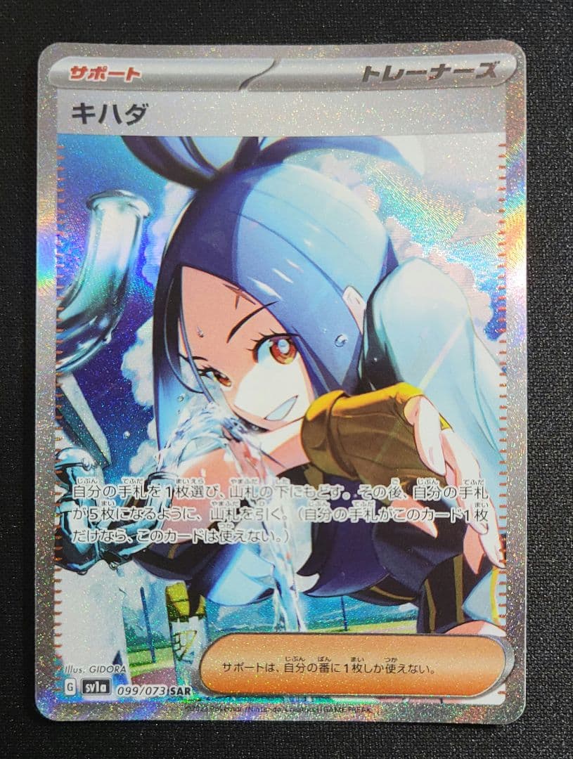 キハダ SAR SV1a トリプレットビート 099/073