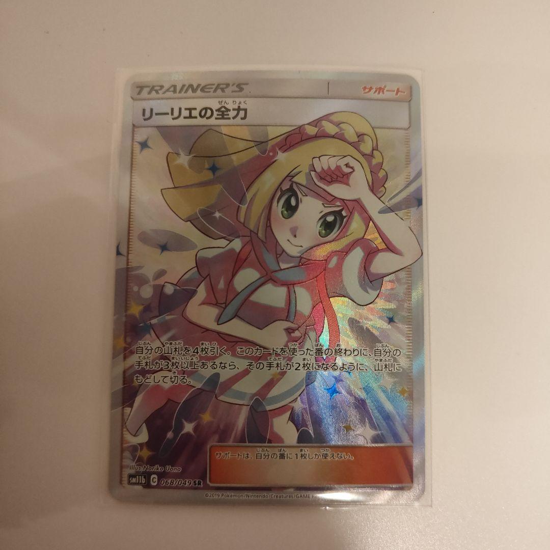 リーリエの全力 SR SM11b ドリームリーグ 068/049 - メルカリ