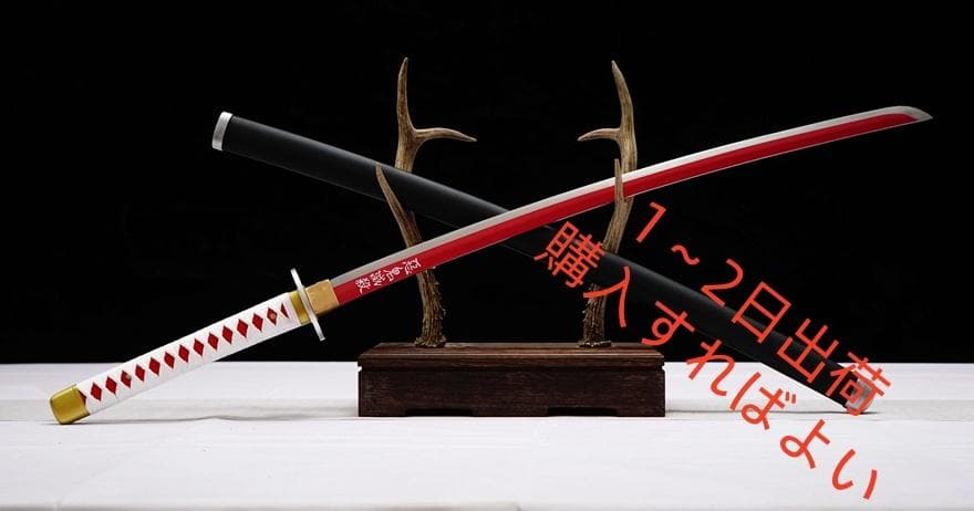 粟の花が落ちる 日本刀 模造刀 居合刀 日輪刀 鬼滅の刃